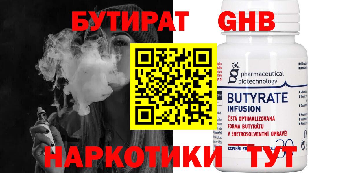Бутират бутик  Вход с VPN  БУТИРАТ  Соликамск 