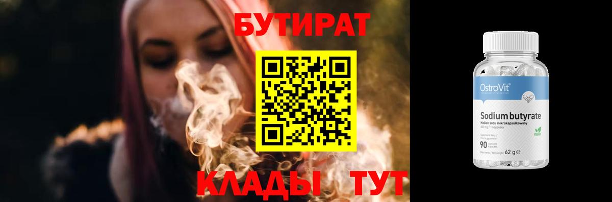 БУТИРАТ буратино Соликамск