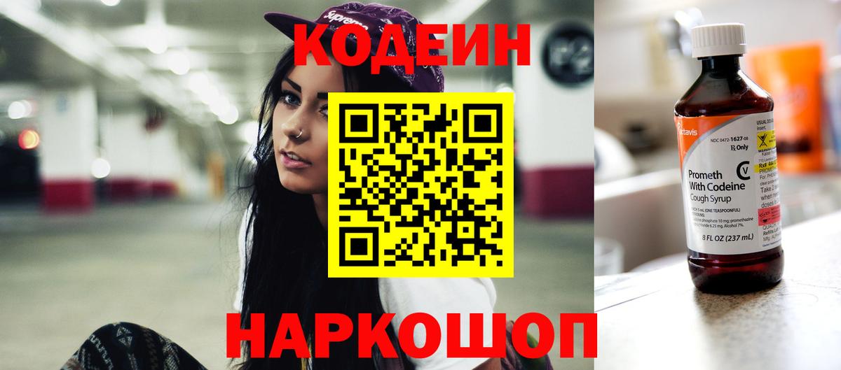 Кодеин напиток Lean (лин) Соликамск