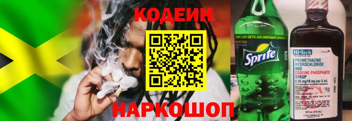 Кодеиновый сироп Lean напиток Lean (лин)  Кодеин напиток Lean (лин)  Соликамск  купить закладку  Вход с VPN 